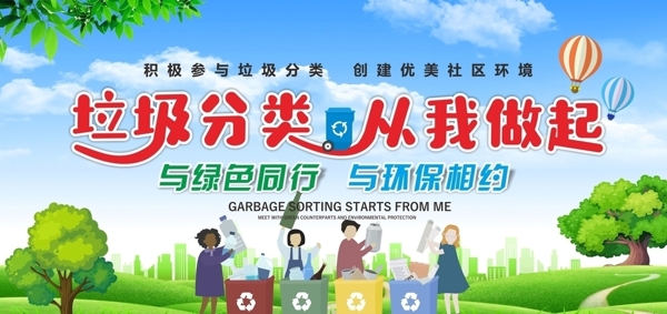 垃圾分類