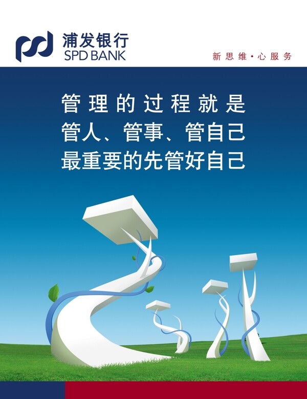 管理企业文化企业形象分层PSD1133
