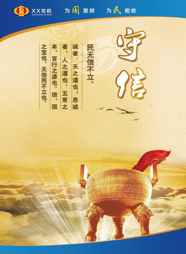 稅務(wù)展板圖片