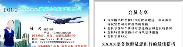 航空名片圖片