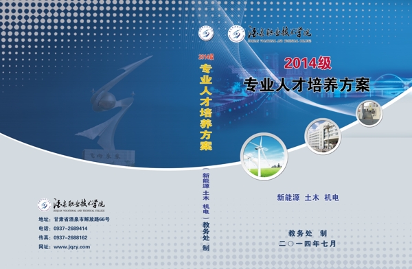方案封面