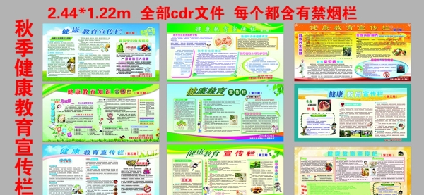 健康教育宣傳欄