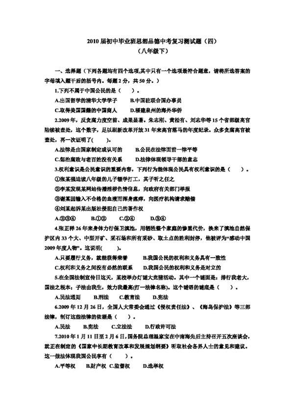 中考專區(qū)思想品德初中畢業(yè)班思想品德中考復(fù)習(xí)測試題八年級下