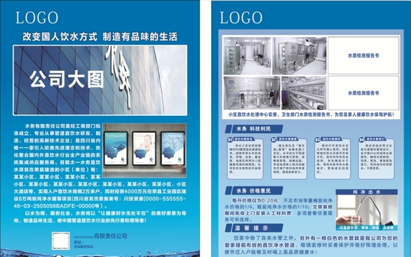 傳單水