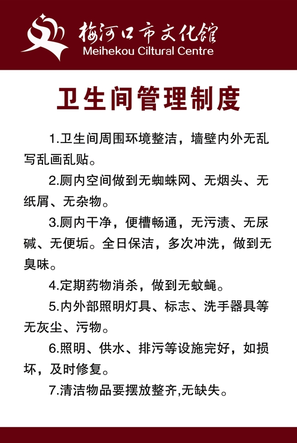 制度