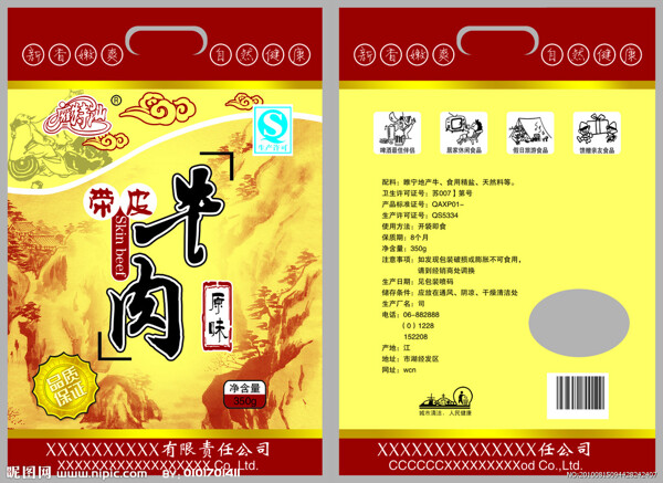 牛肉包裝設(shè)計(jì)