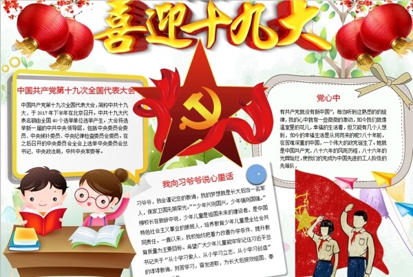 愛國小報