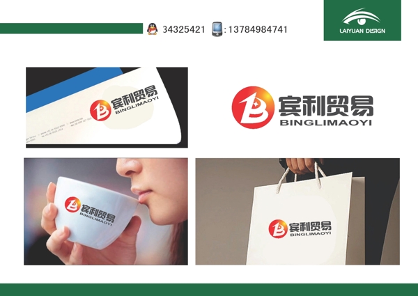 貿(mào)易LOGO設(shè)計(jì)