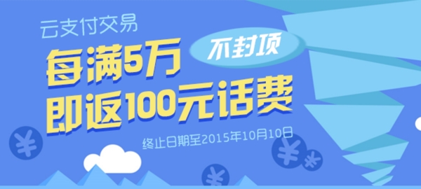 云支付banner