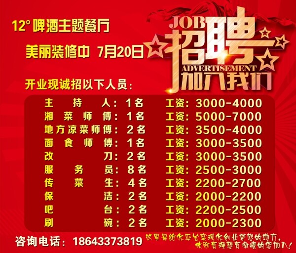 招聘