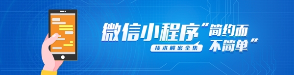 微信小程序banner