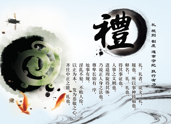 禮