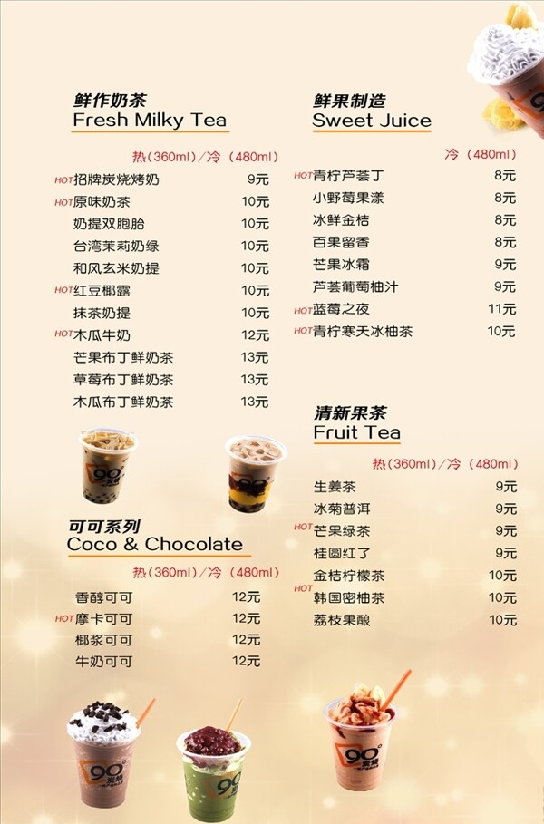 奶茶店菜單模板設(shè)計