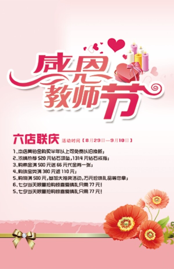 教師節(jié)感恩教師節(jié)活動