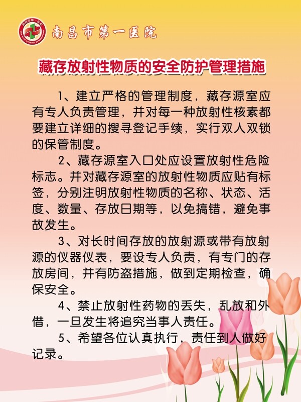 醫(yī)院制度展板圖片