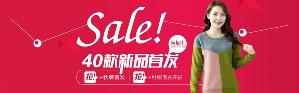 淘寶女裝天貓海報新品首發(fā)圖片