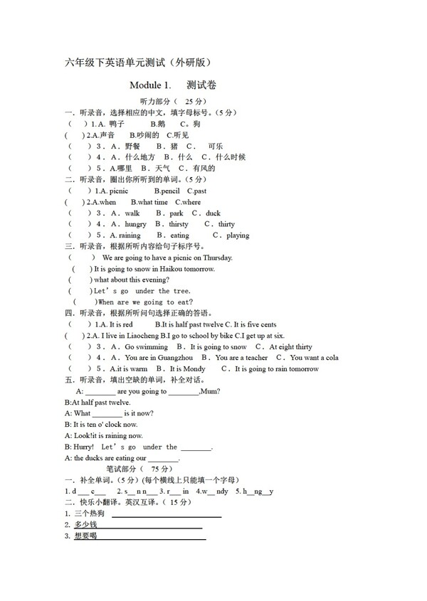 六年級(jí)下英語(yǔ)下單元試題module2第二單元