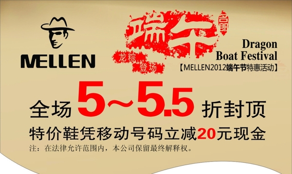 名郎鞋業(yè)端午節(jié)吊旗折扣圖片