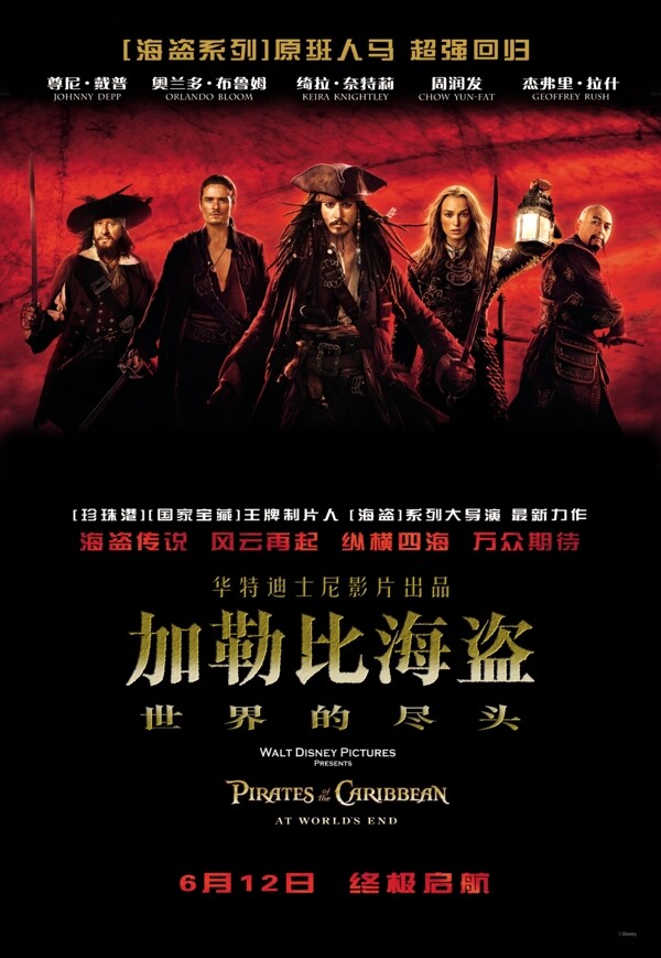 加勒比海盜海報(bào)psd分層圖片下載