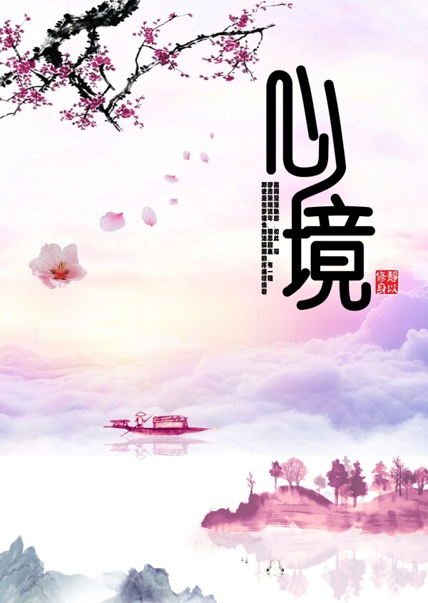 心境海報