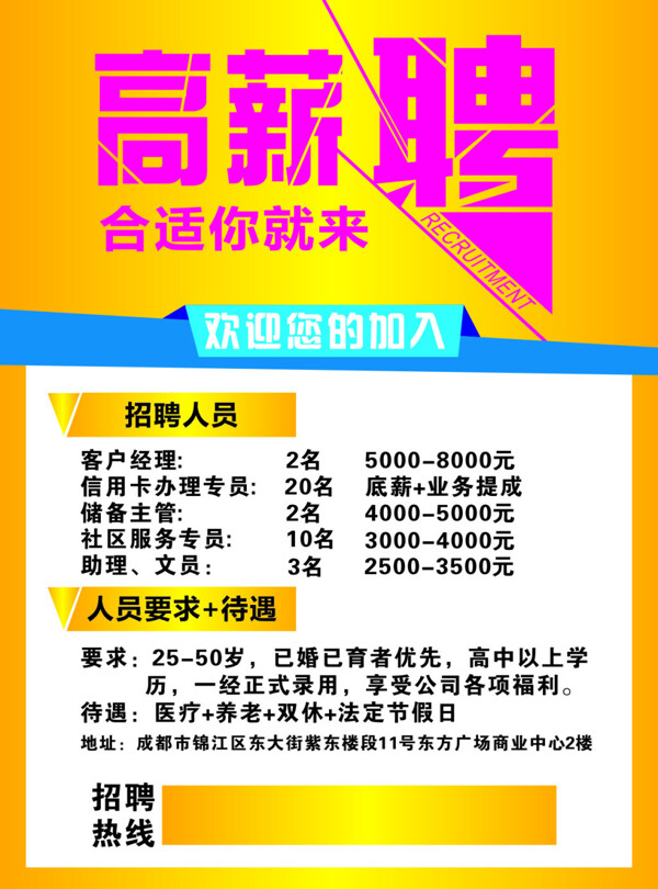招聘