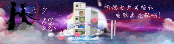 七夕促銷家居海報psd