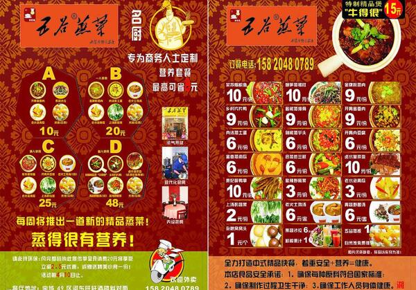 五谷蒸菜图片