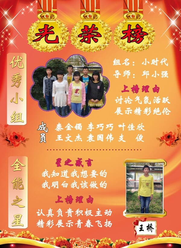 光榮榜