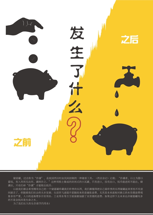 簡潔時尚公益宣傳海報素材