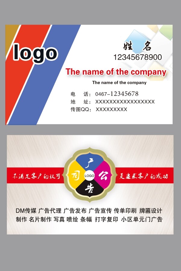 廣告名片