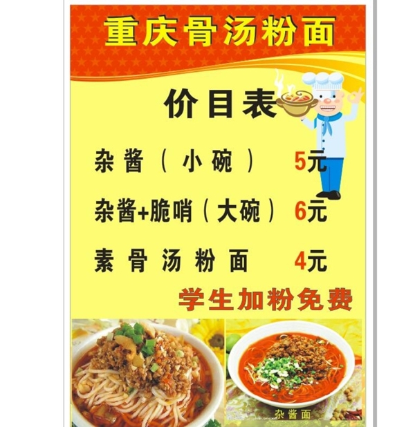 價目表