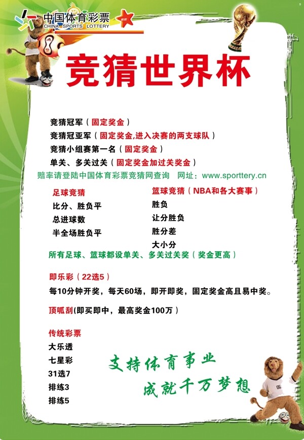 競(jìng)猜世界杯圖片