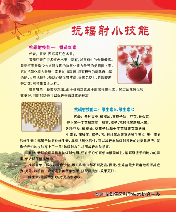 抗輻射小技能