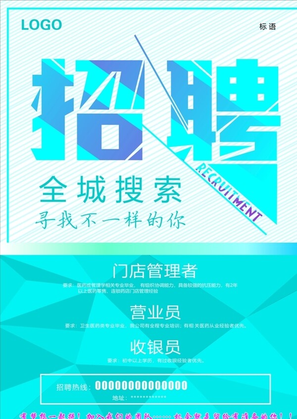 招聘