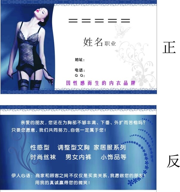 內(nèi)衣名片圖片