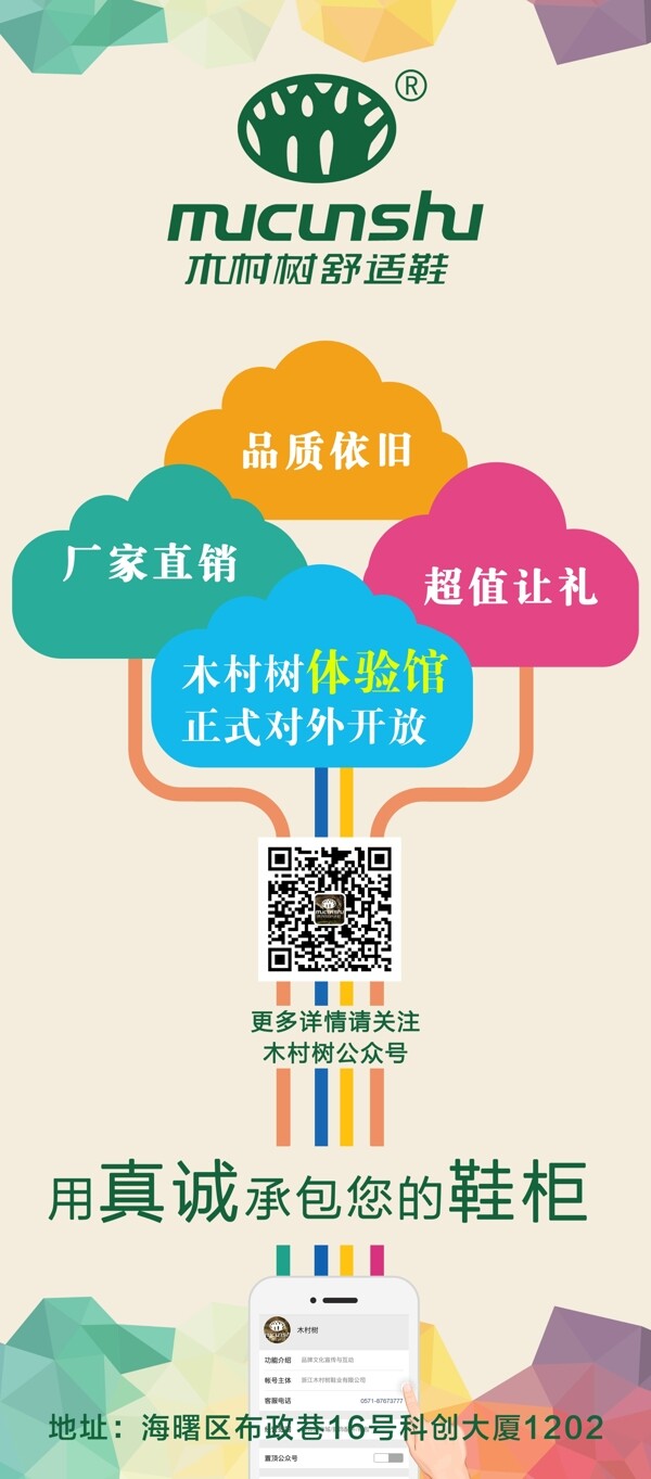 扁平化舒適鞋促銷x展架