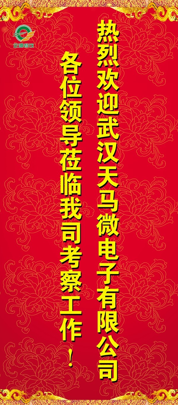 歡迎x展架