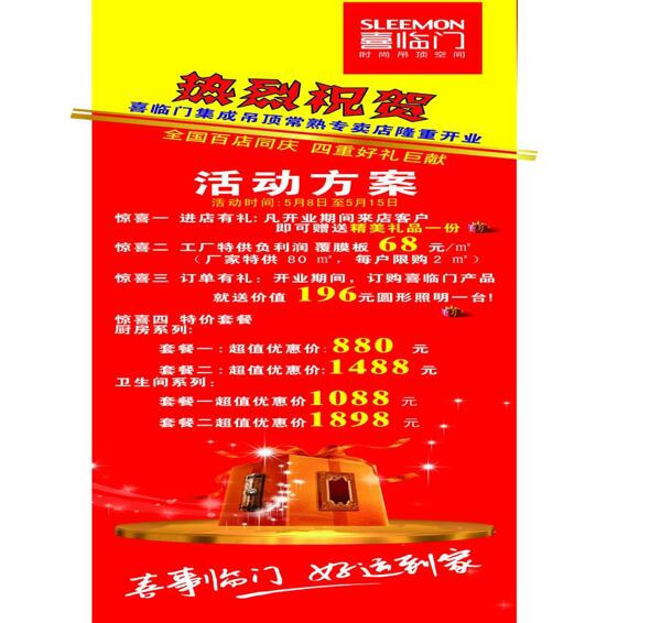 喜臨門x展架圖片