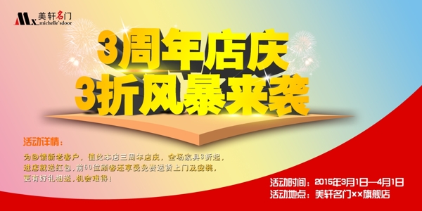 周年店慶活動(dòng)banner