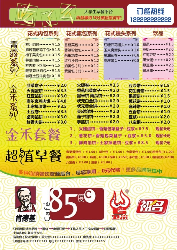 小吃店菜单