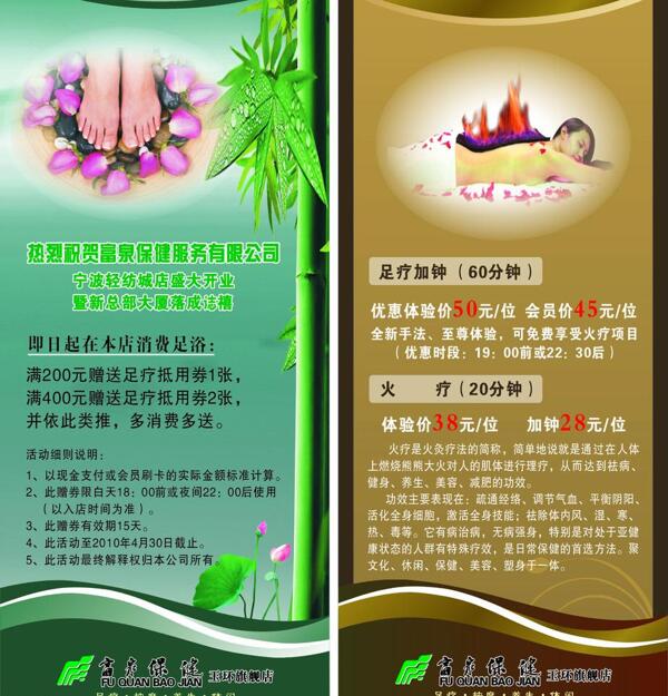 足療火療x展架火療美女花紋荷花圖片