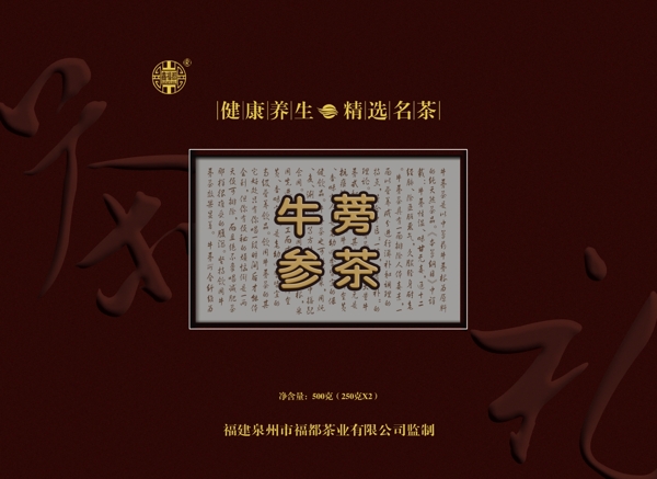 牛蒡茶包裝茶葉包裝盒設(shè)計禮盒包裝