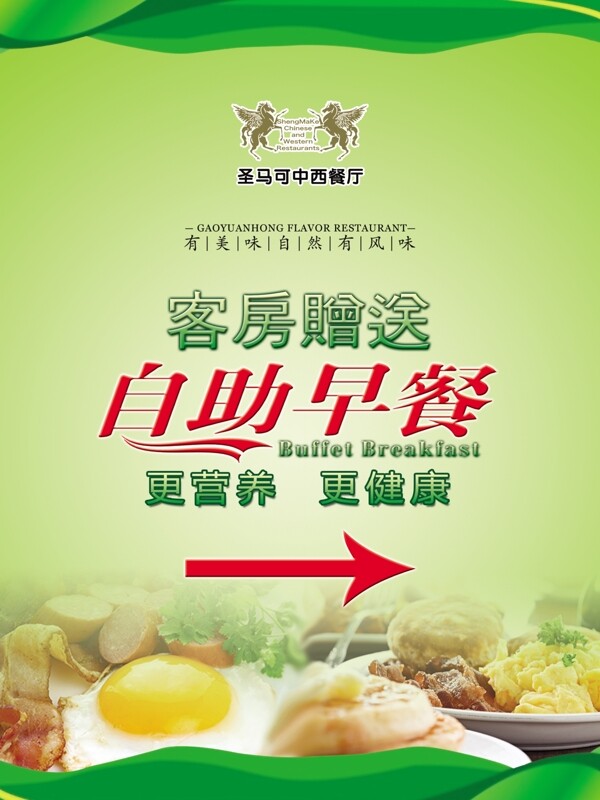 中西餐厅自助餐海报图片
