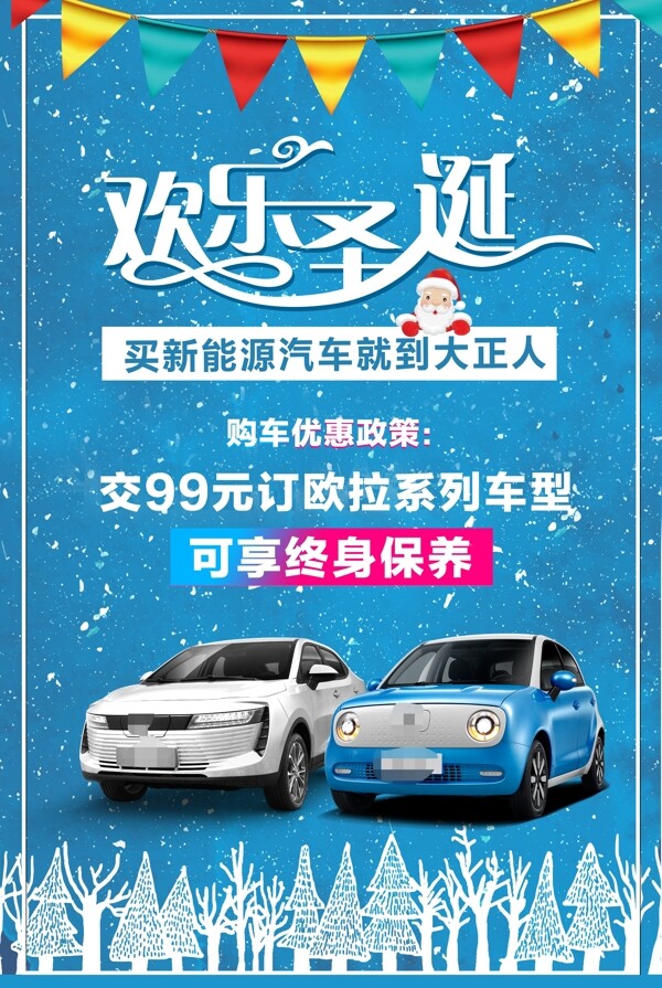 圣诞节活动海报汽车促销