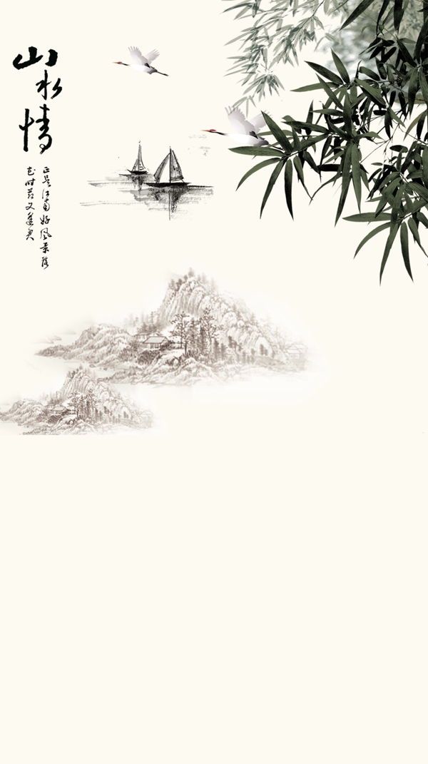 山水情古韻H5分層背景