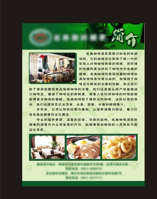 咖啡廳海報圖片