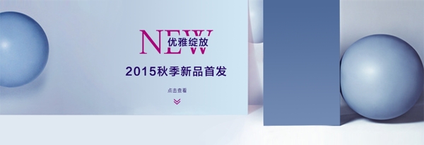 新品首發(fā)通欄海報圖