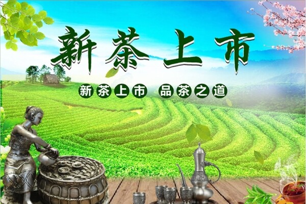 茶葉海報(bào)