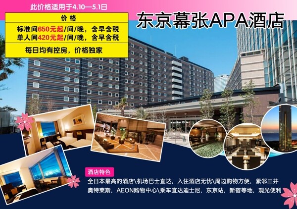 日本幕张APA酒店设计