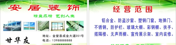 門(mén)窗名片